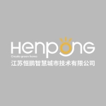 江苏恒鹏智慧城市技术有限公司